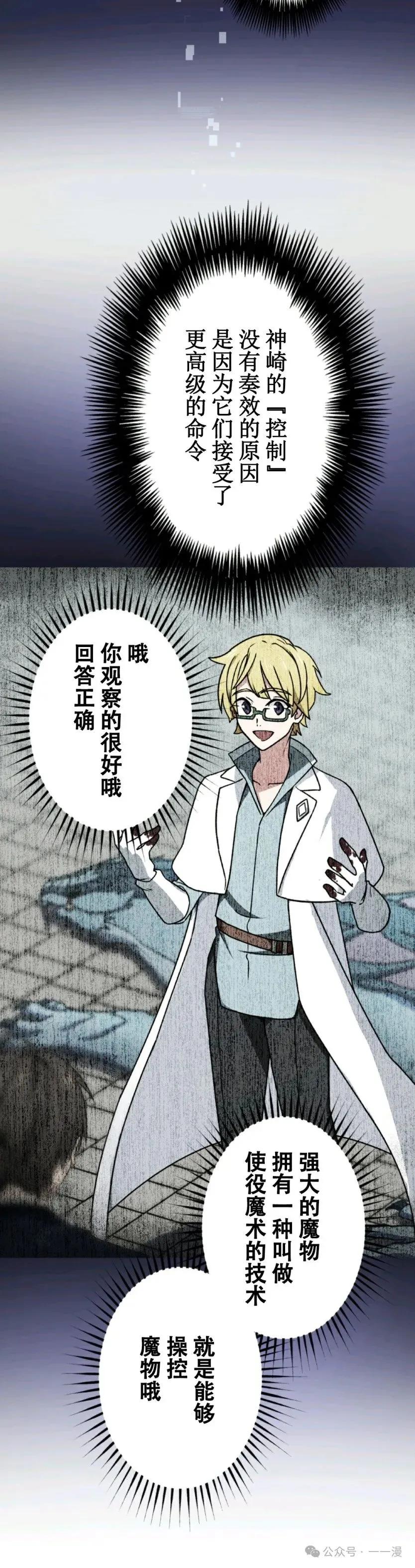 《最强暗杀者异世界转移》第12集 第20页