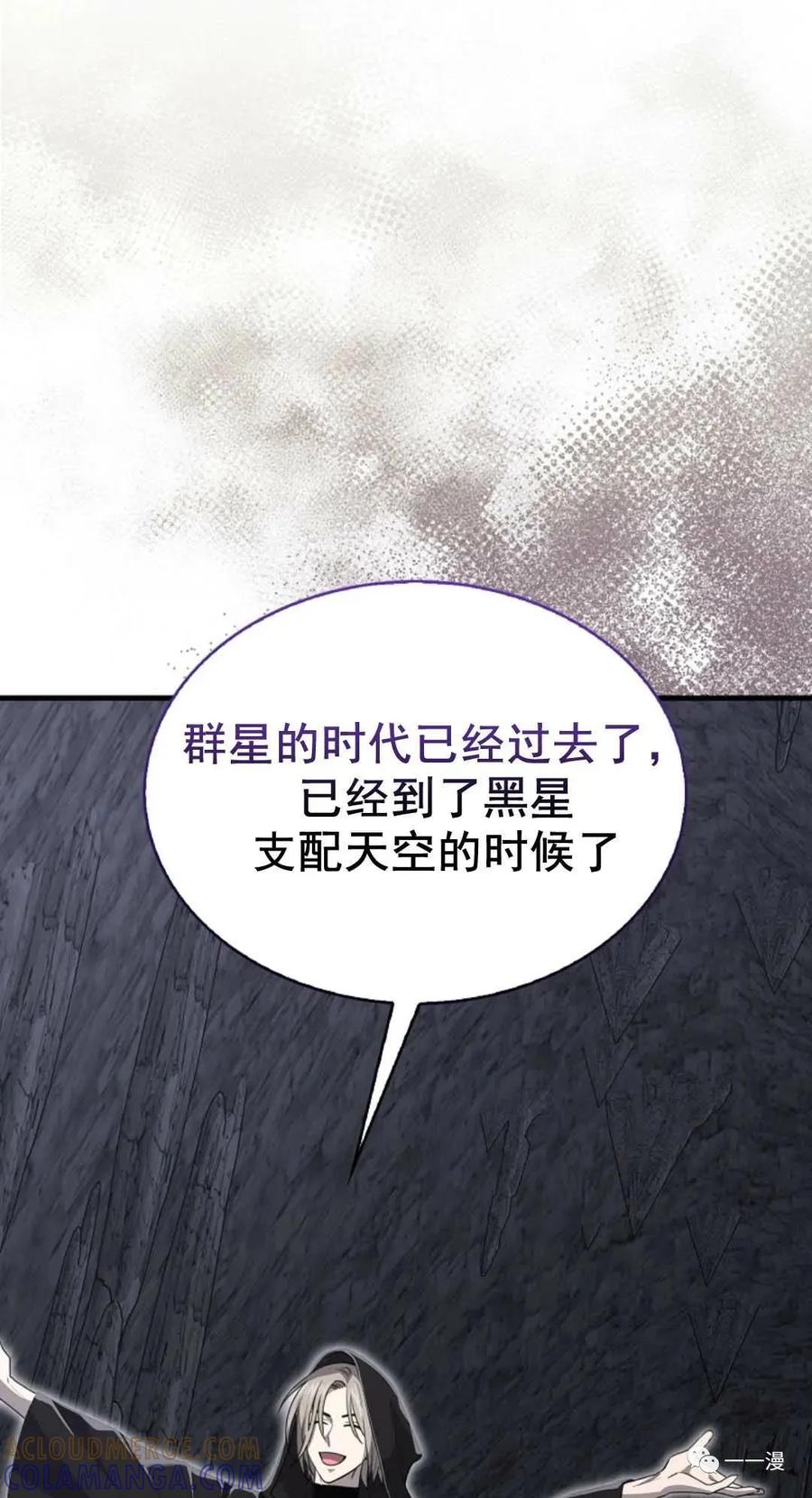 《我不是回归者》第12话 第21页