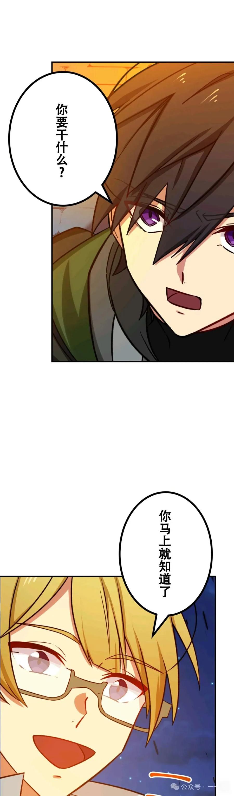 《最强暗杀者异世界转移》第12集 第23页