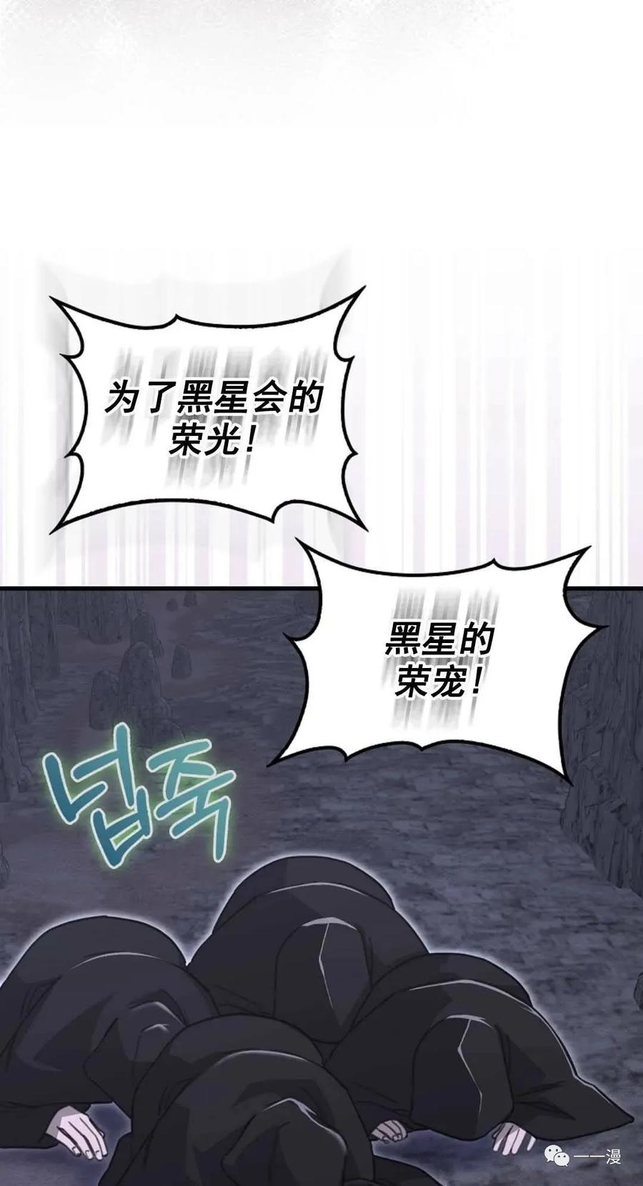 《我不是回归者》第12话 第23页