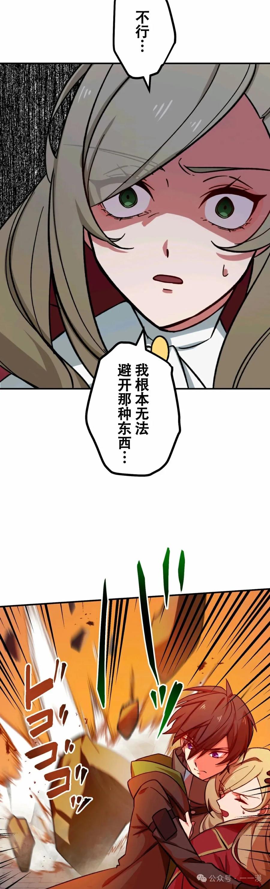 《最强暗杀者异世界转移》第12集 第33页