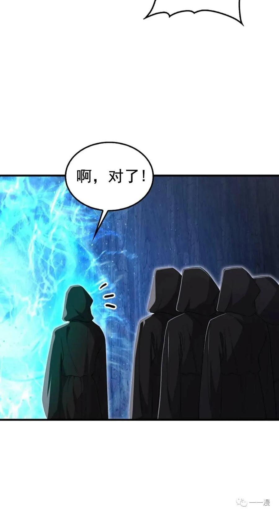 《我不是回归者》第12话 第30页