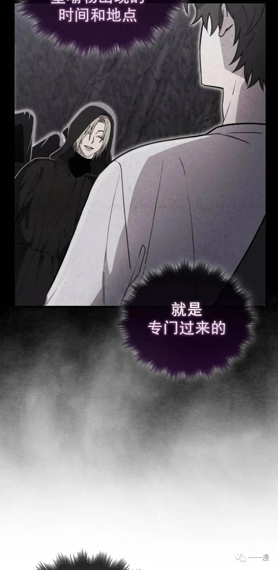 《我不是回归者》第12话 第14页