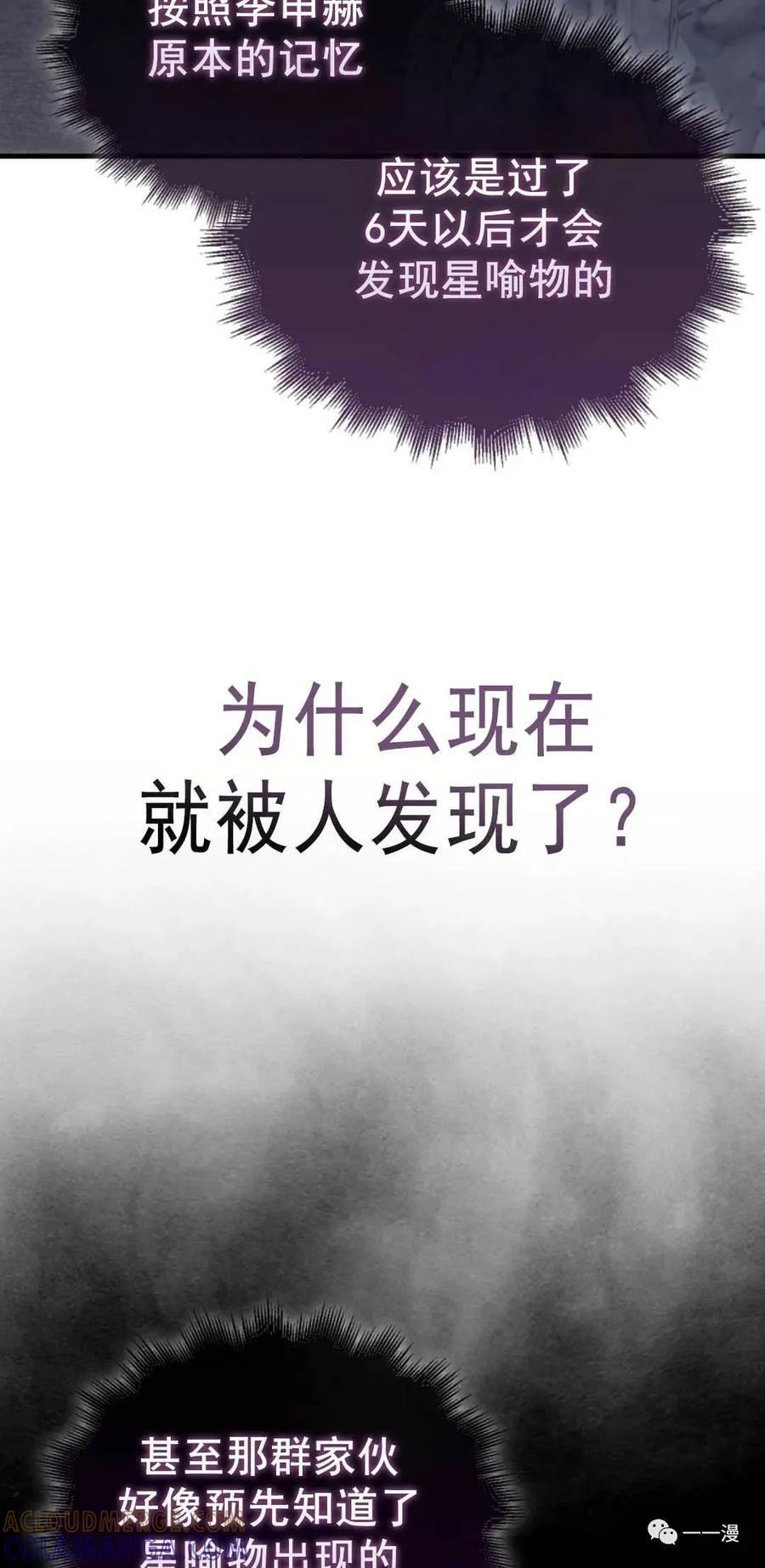 《我不是回归者》第12话 第13页