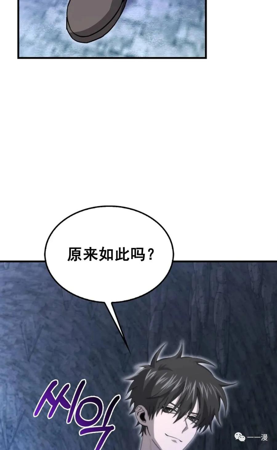 《我不是回归者》第12话 第39页