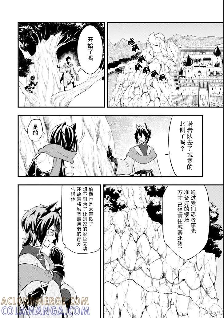 《因为织田信长这个谜之职业比魔法剑士还要作弊、所以决定了要创立王国》第12话 第19页