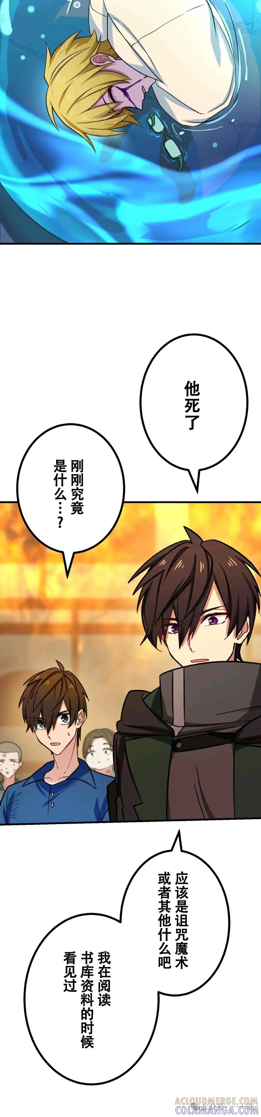 《最强暗杀者异世界转移》第13集 第39页