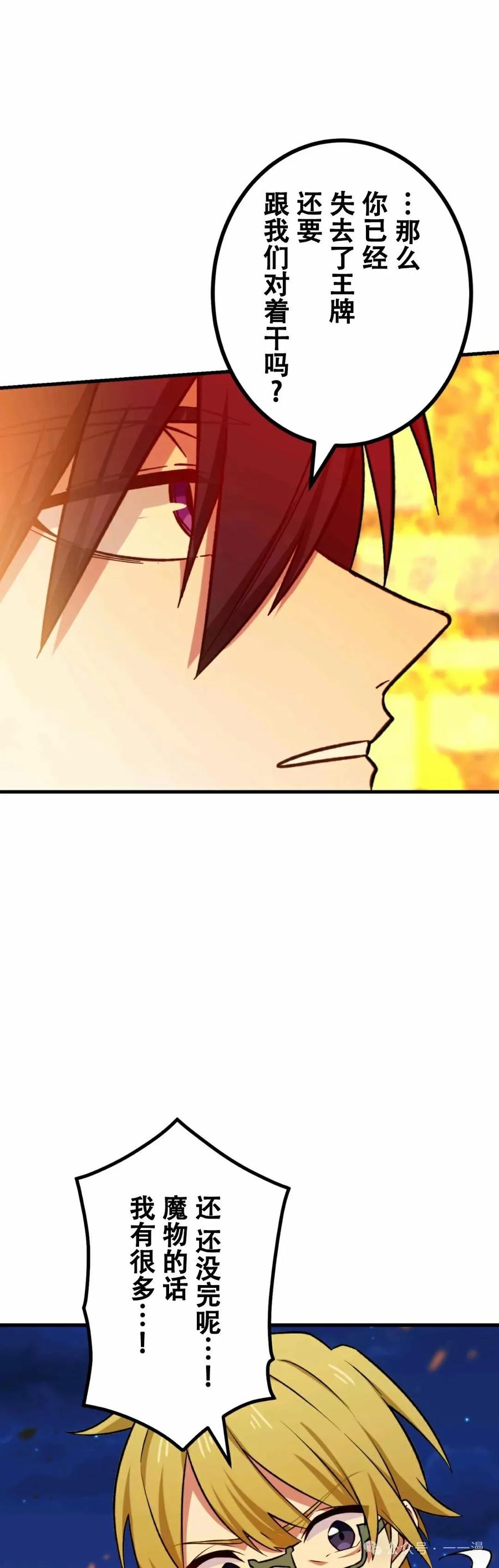 《最强暗杀者异世界转移》第13集 第28页