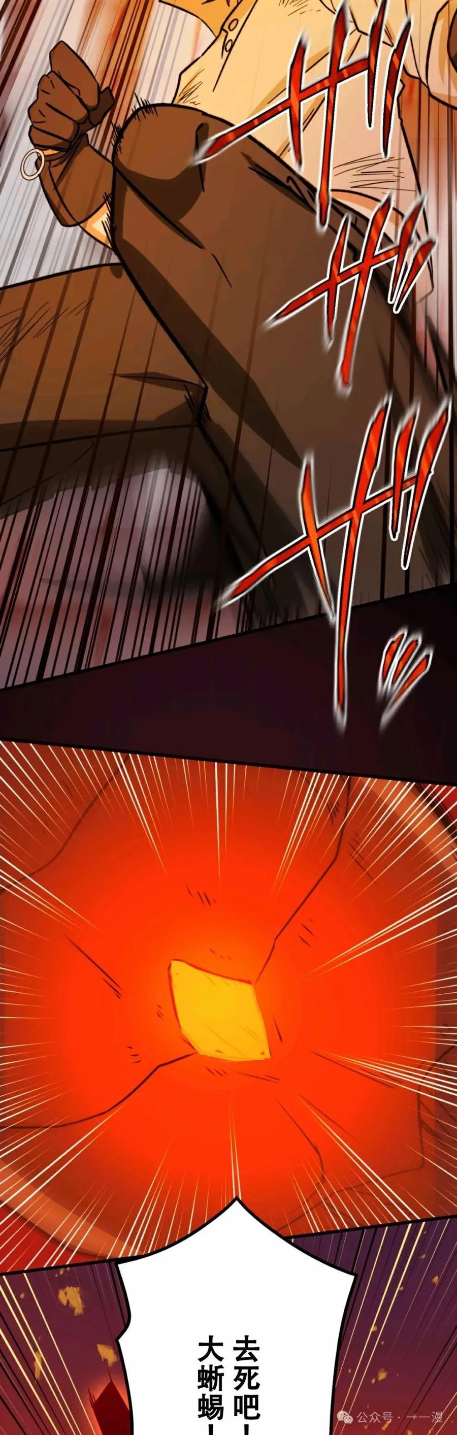 《最强暗杀者异世界转移》第13集 第22页