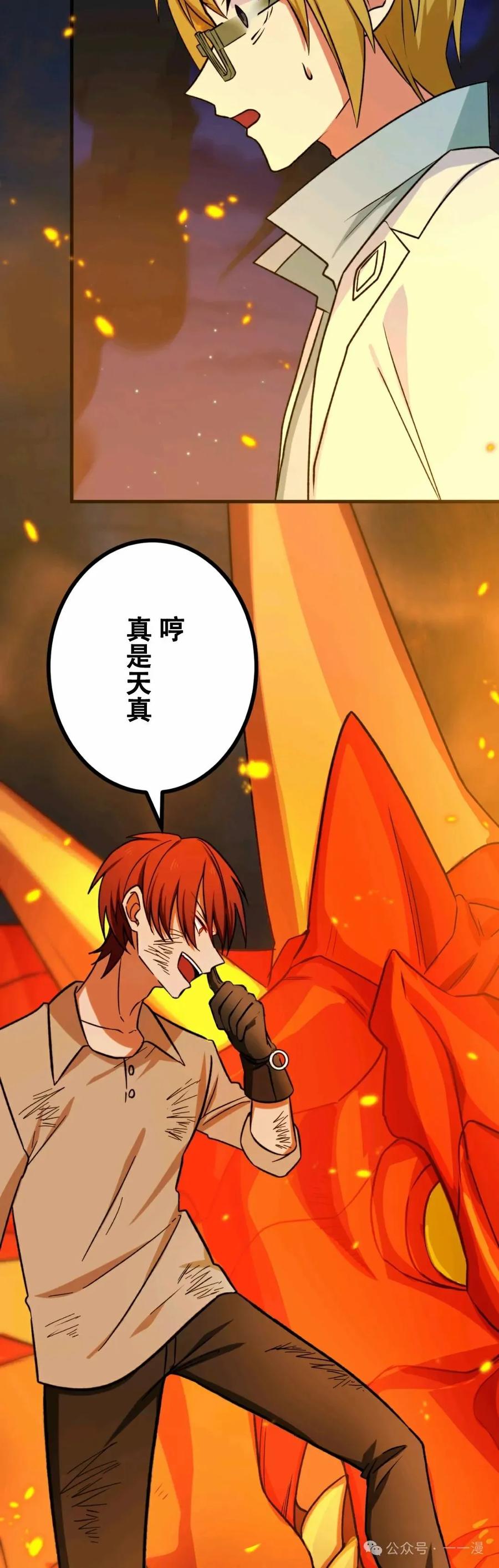 《最强暗杀者异世界转移》第13集 第26页