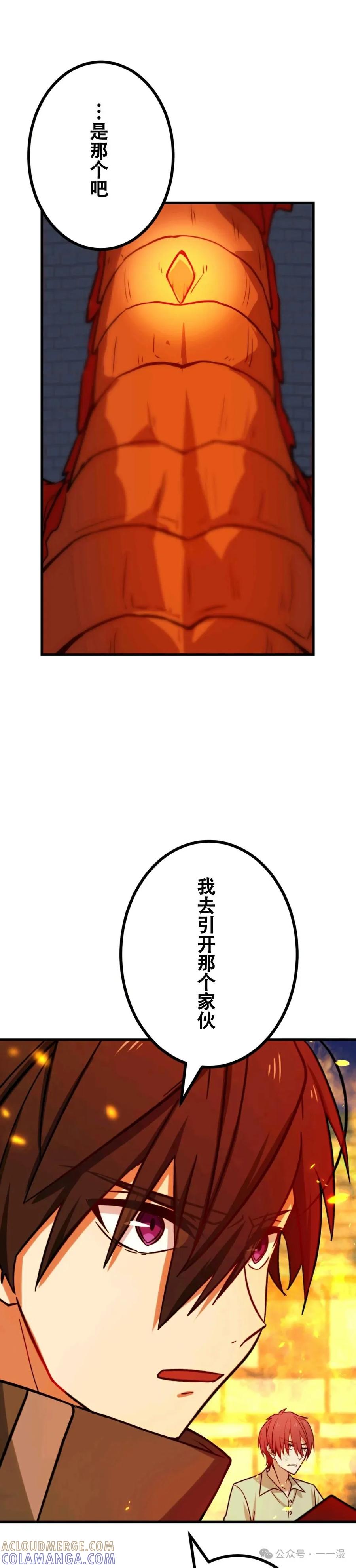 《最强暗杀者异世界转移》第13集 第11页