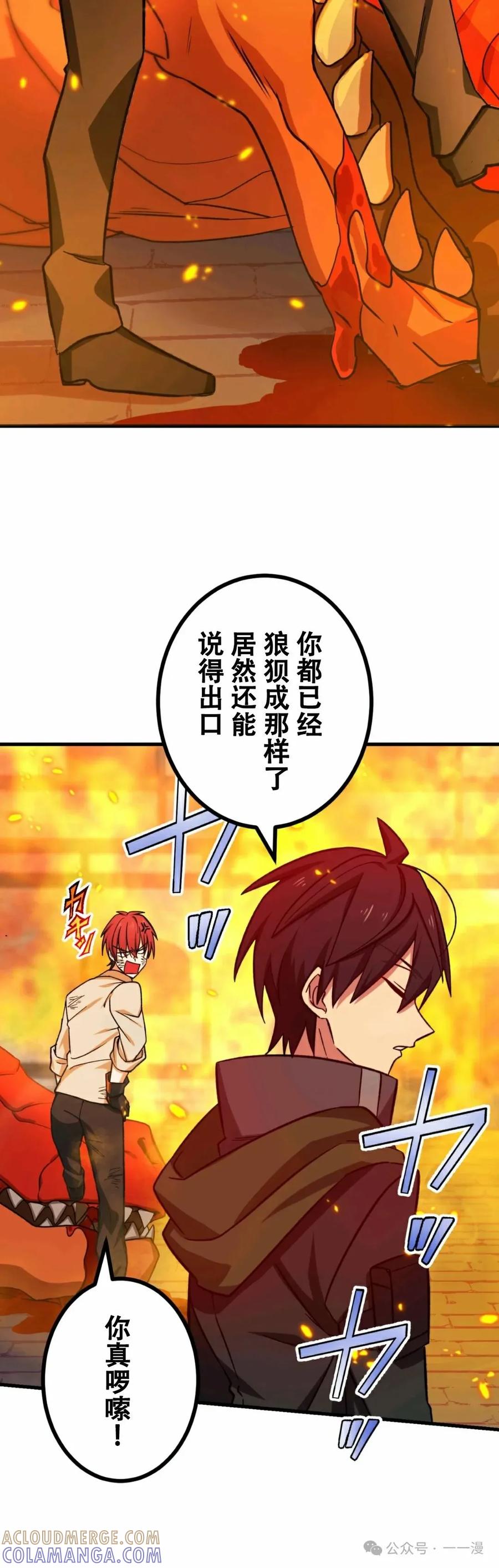 《最强暗杀者异世界转移》第13集 第27页