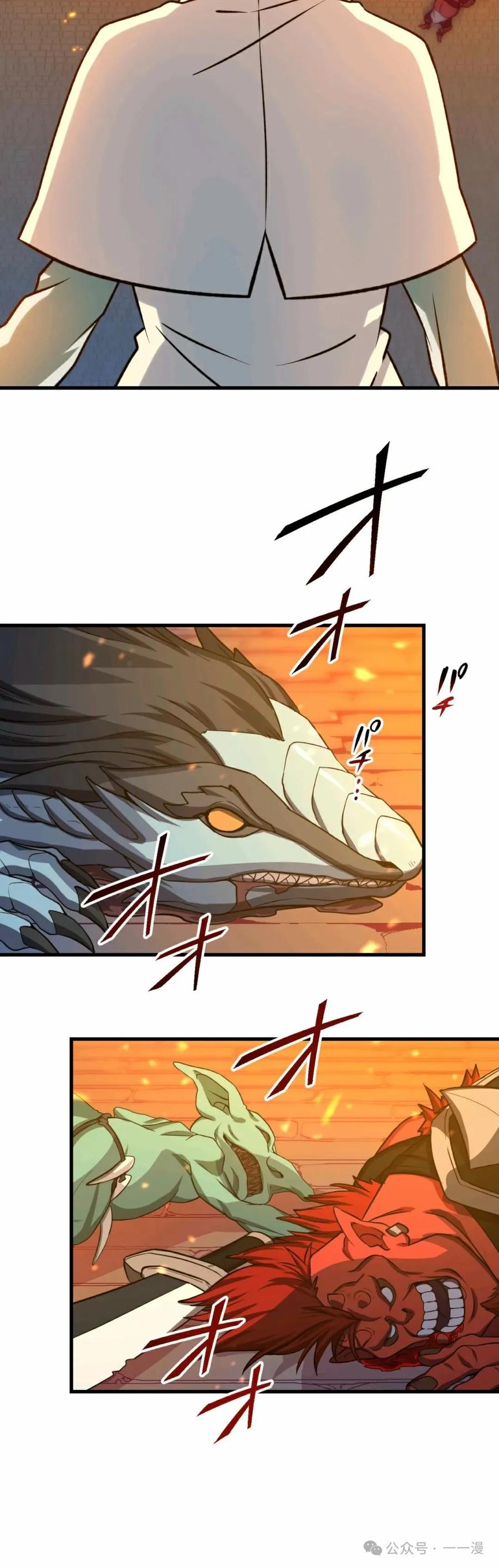 《最强暗杀者异世界转移》第13集 第30页