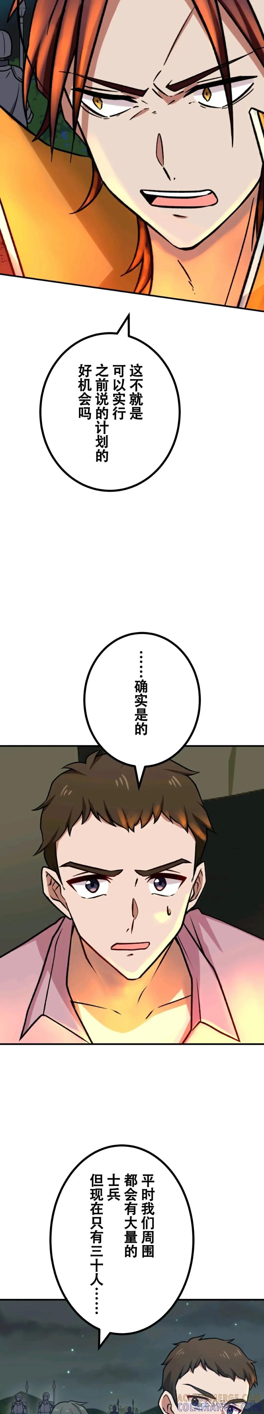 《最强暗杀者异世界转移》第14集 第15页