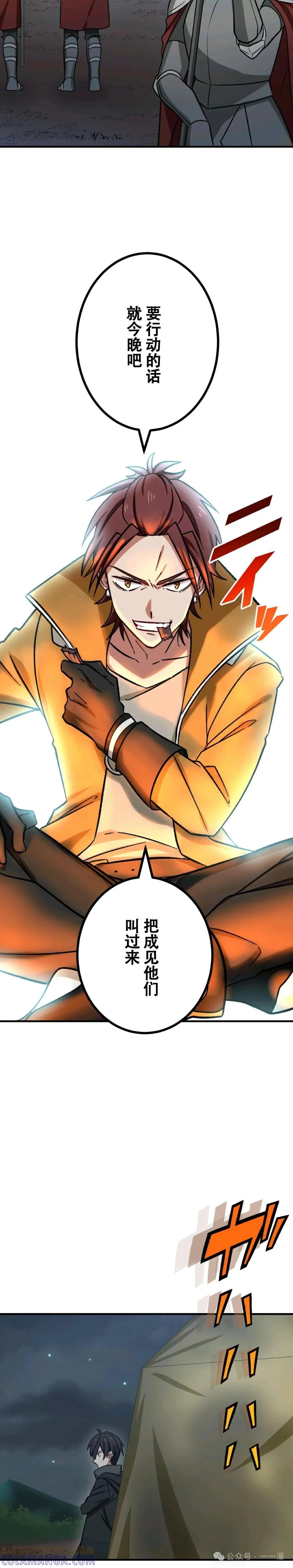 《最强暗杀者异世界转移》第14集 第17页