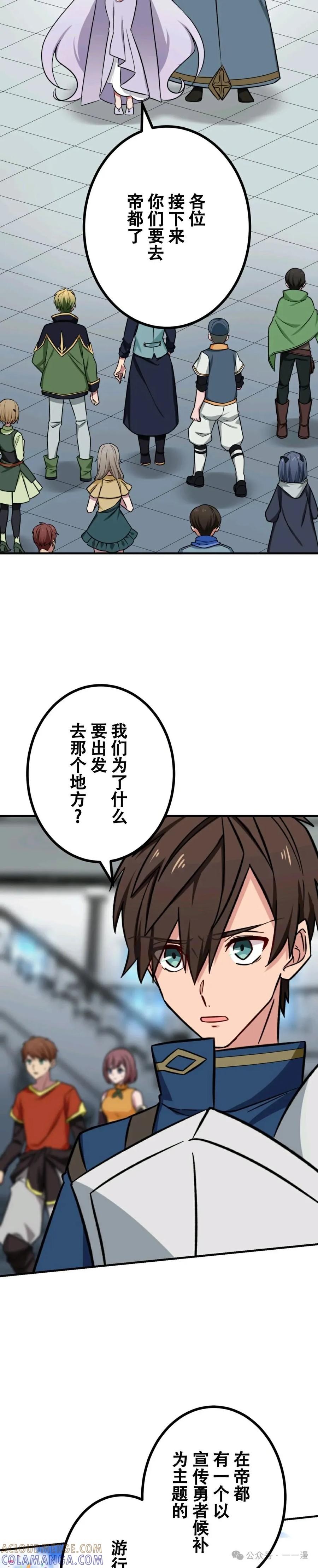 《最强暗杀者异世界转移》第14集 第9页