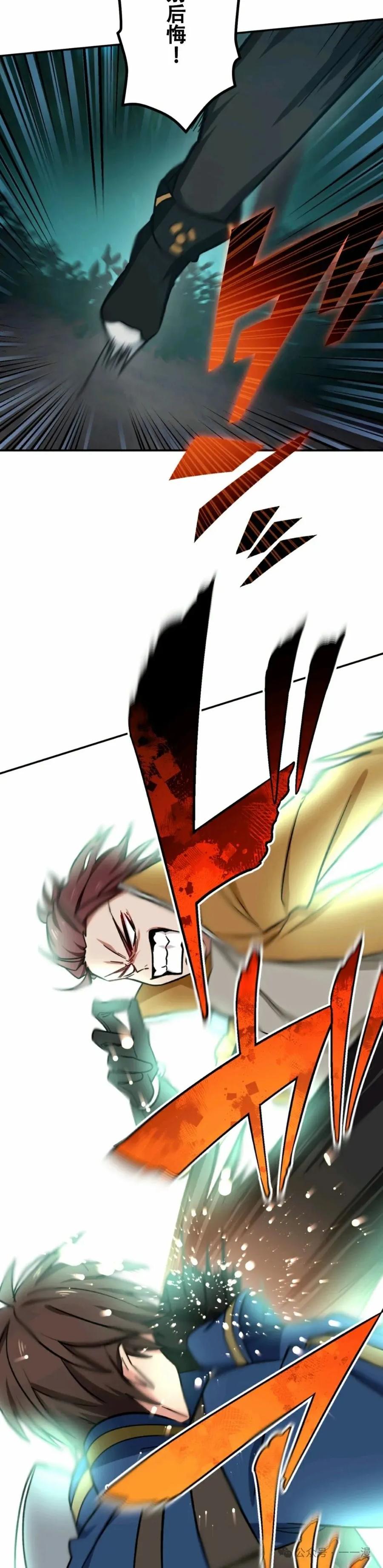 《最强暗杀者异世界转移》第14集 第34页