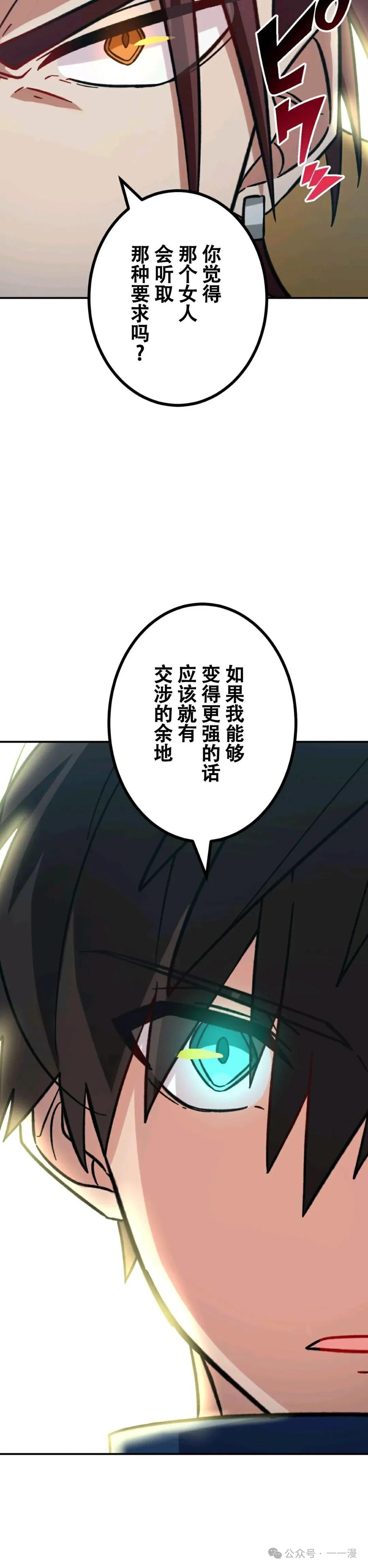 《最强暗杀者异世界转移》第14集 第30页