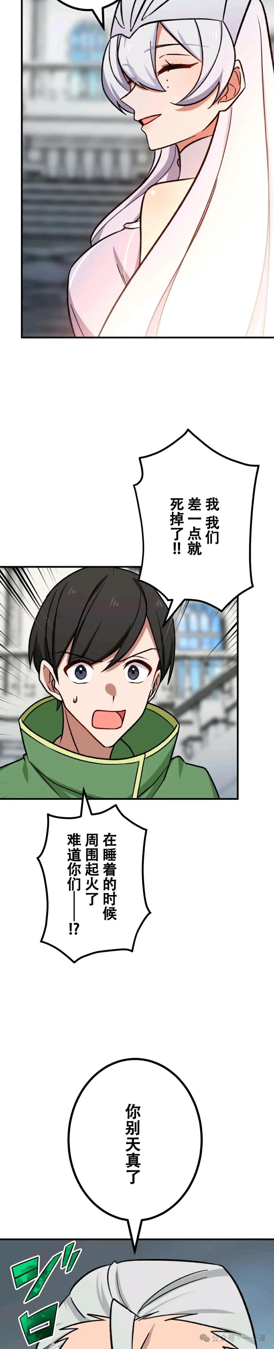 《最强暗杀者异世界转移》第14集 第6页