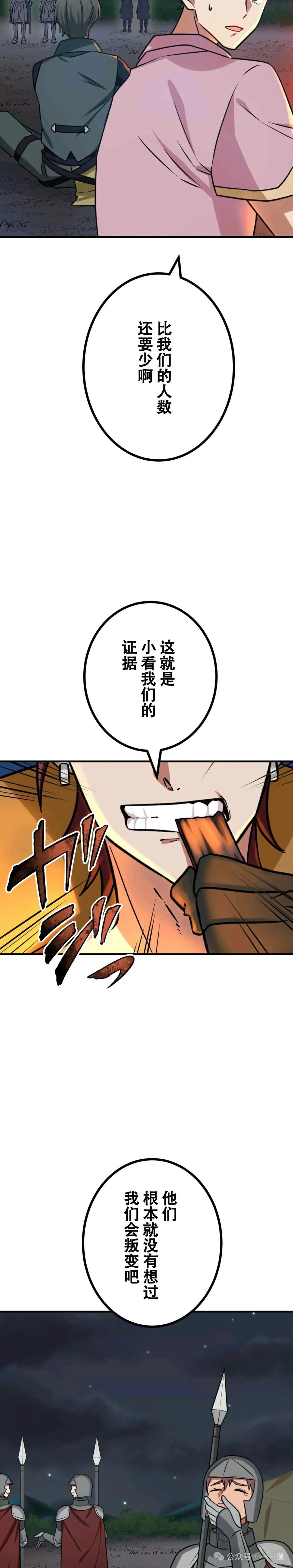 《最强暗杀者异世界转移》第14集 第16页