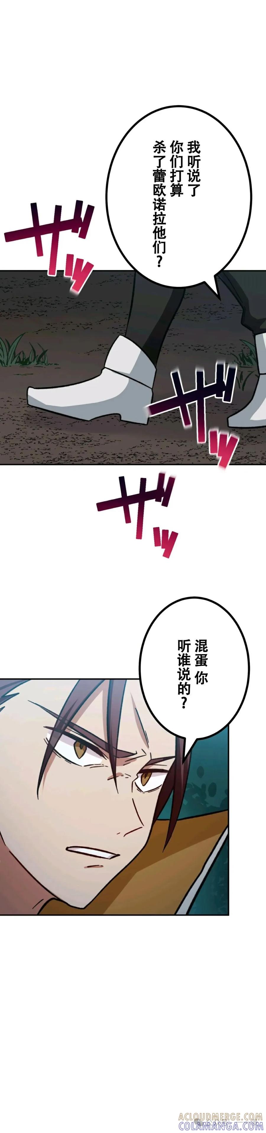 《最强暗杀者异世界转移》第14集 第25页