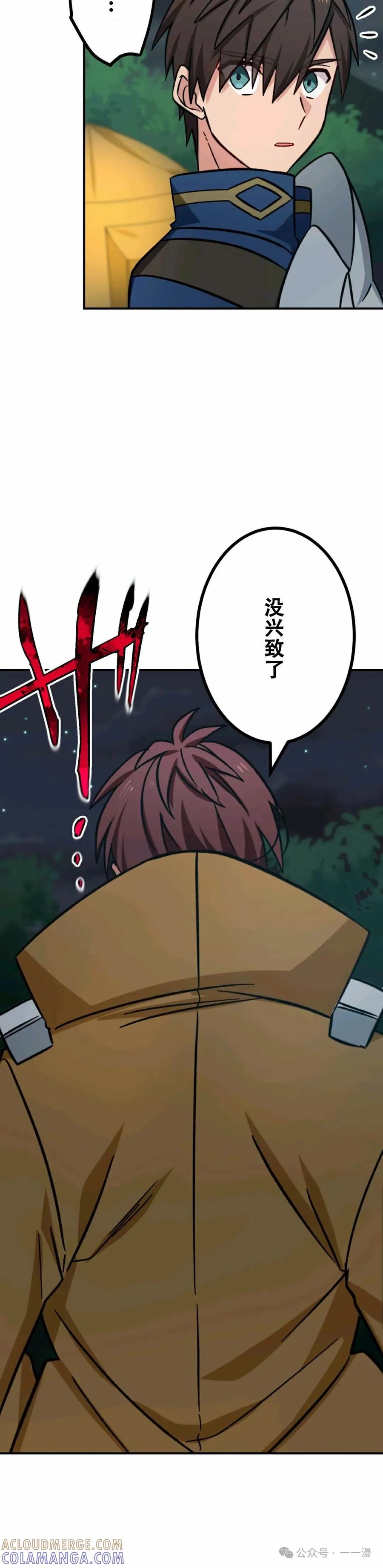 《最强暗杀者异世界转移》第14集 第39页