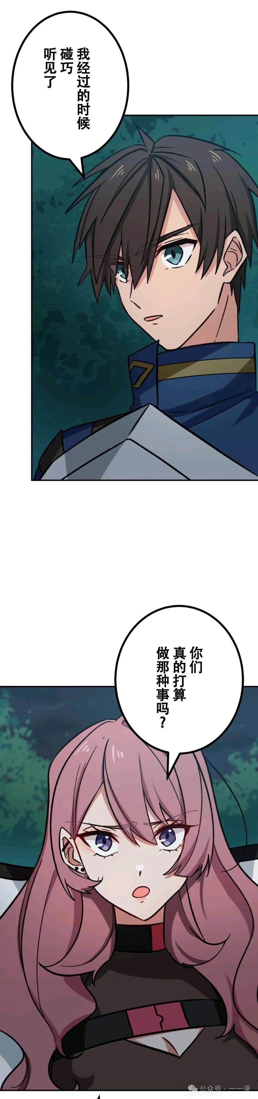 《最强暗杀者异世界转移》第14集 第26页