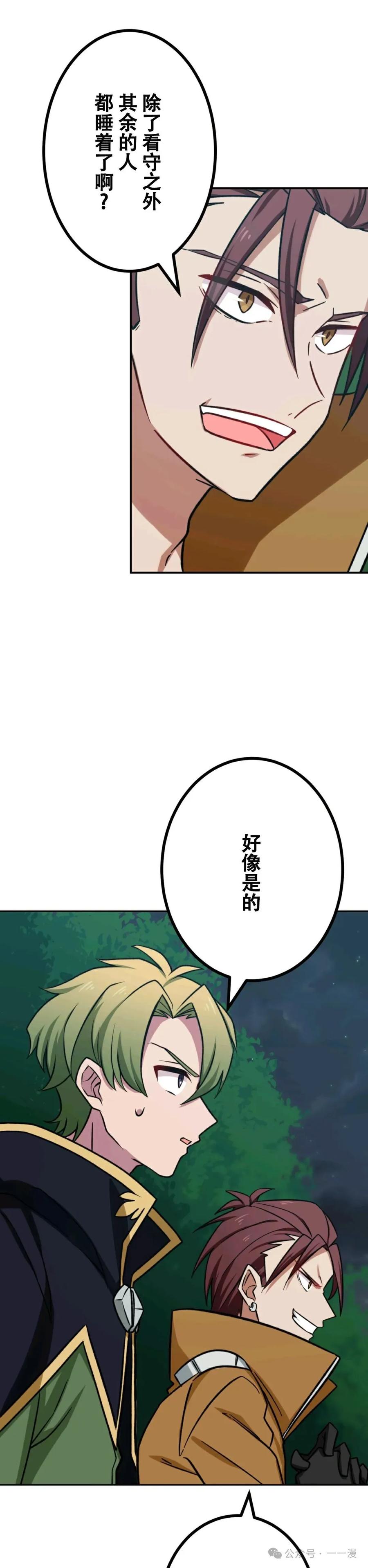 《最强暗杀者异世界转移》第14集 第22页