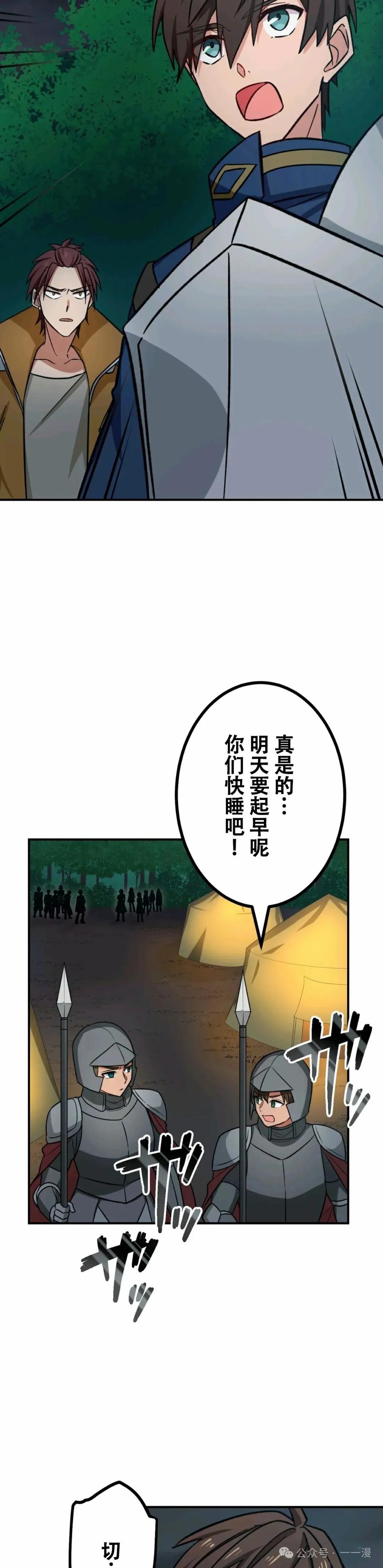 《最强暗杀者异世界转移》第14集 第38页