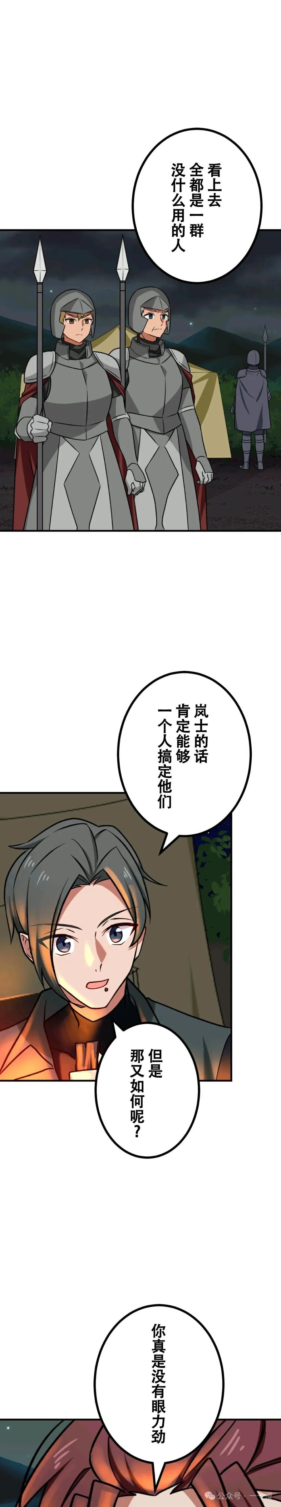 《最强暗杀者异世界转移》第14集 第14页