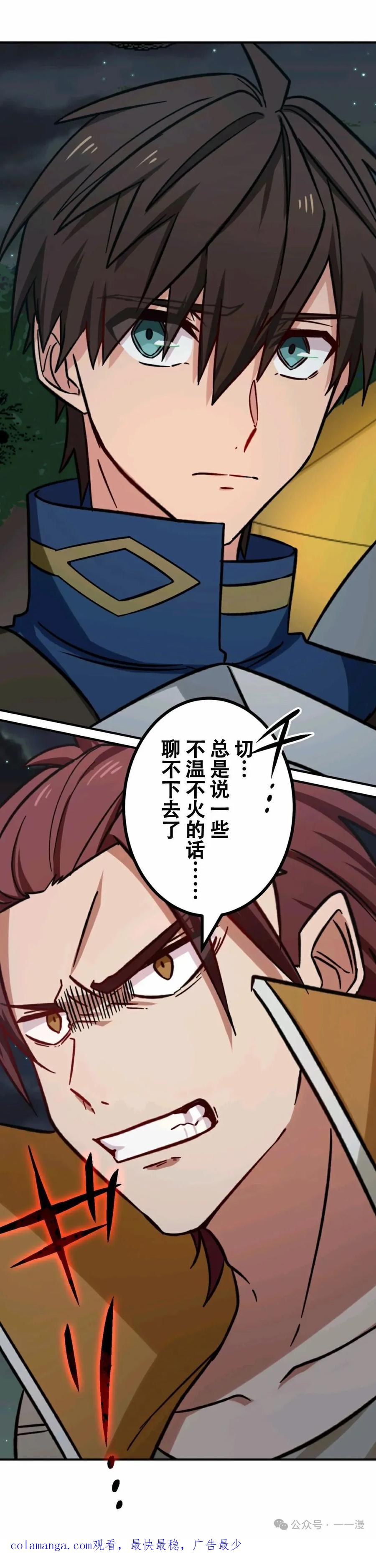 《最强暗杀者异世界转移》第14集 第40页