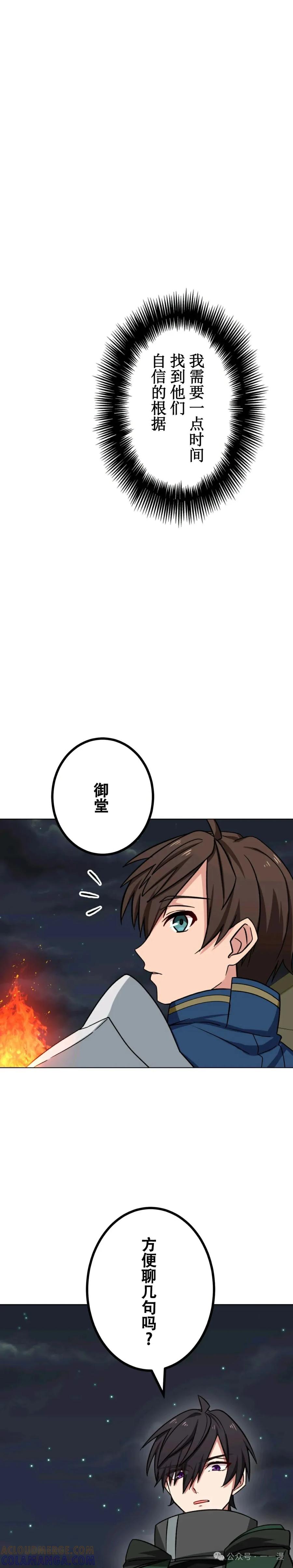 《最强暗杀者异世界转移》第14集 第19页