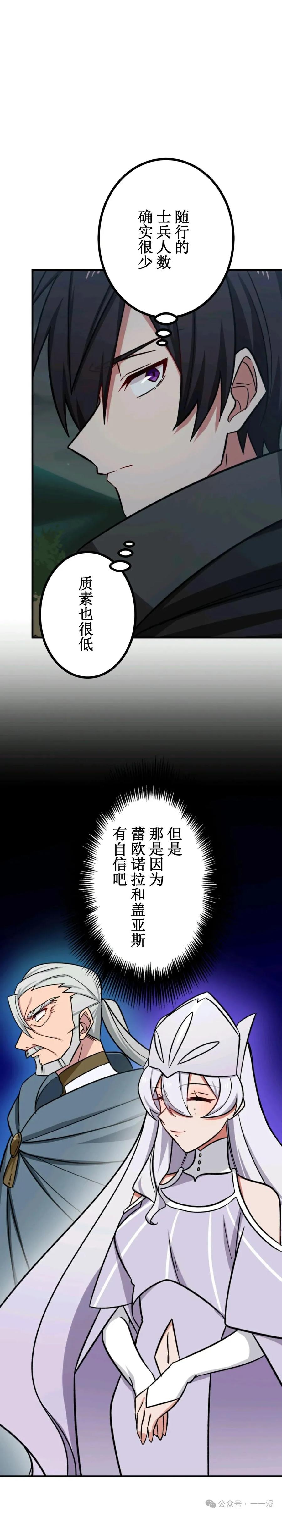 《最强暗杀者异世界转移》第14集 第18页