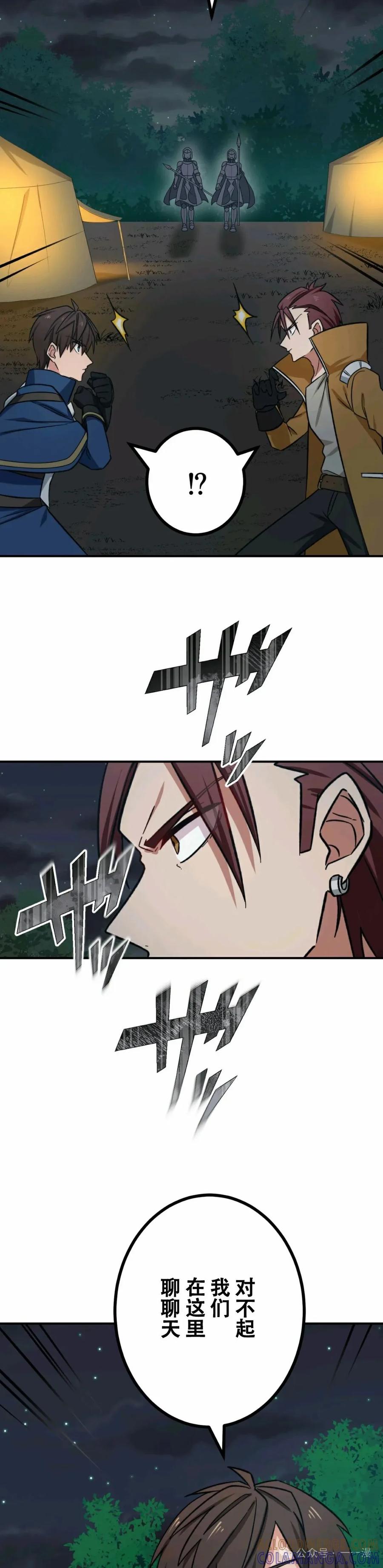 《最强暗杀者异世界转移》第14集 第37页