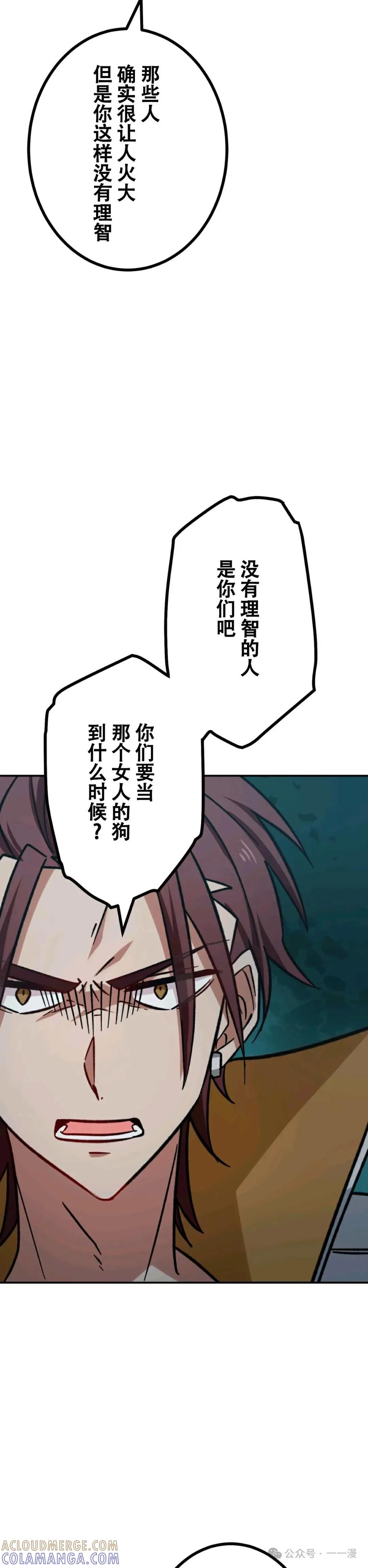 《最强暗杀者异世界转移》第14集 第27页