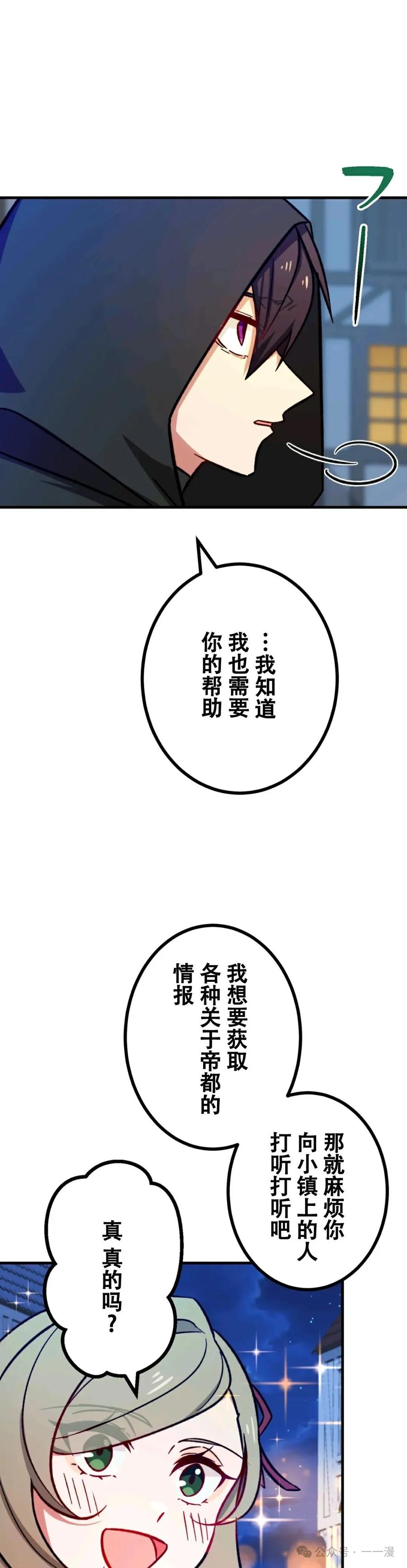 《最强暗杀者异世界转移》第15集 第38页