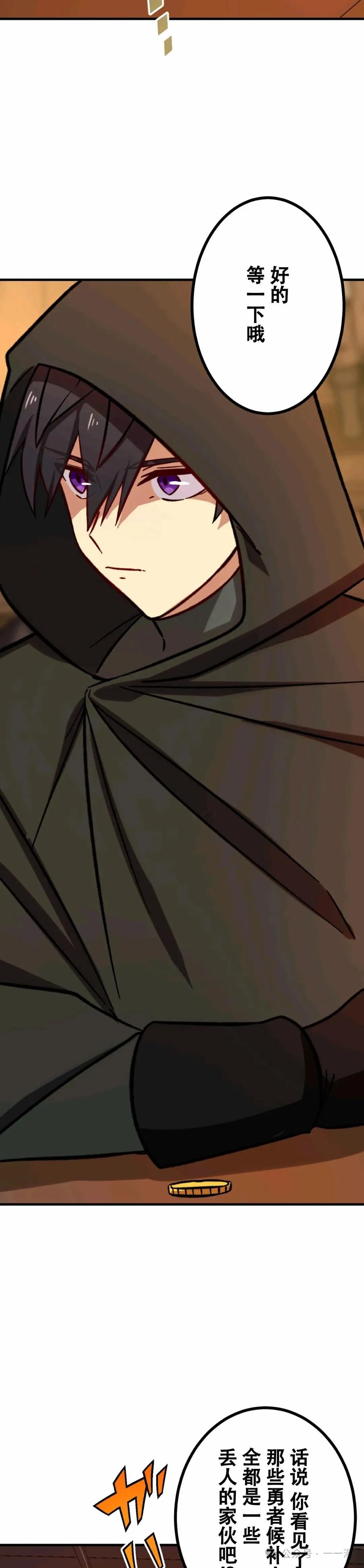 《最强暗杀者异世界转移》第15集 第26页