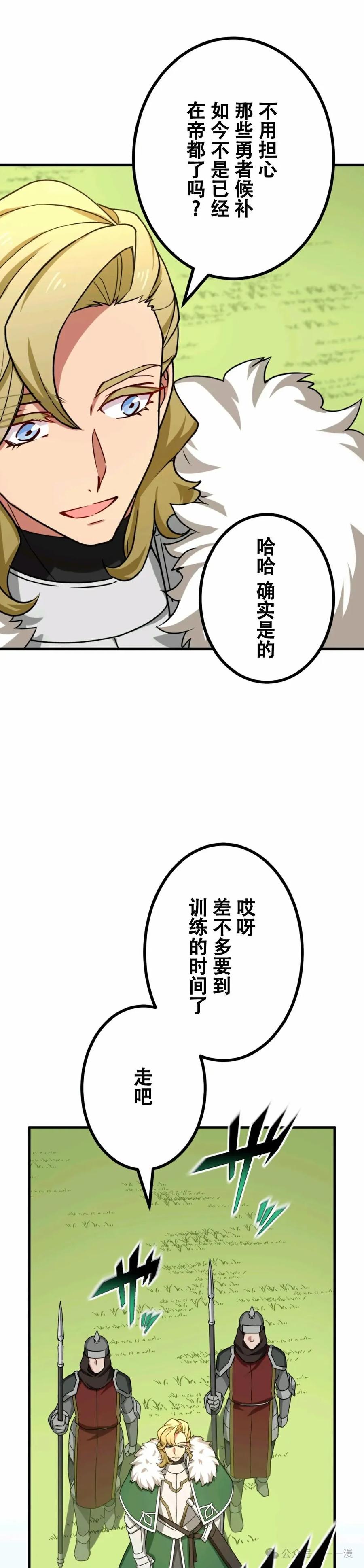 《最强暗杀者异世界转移》第15集 第22页