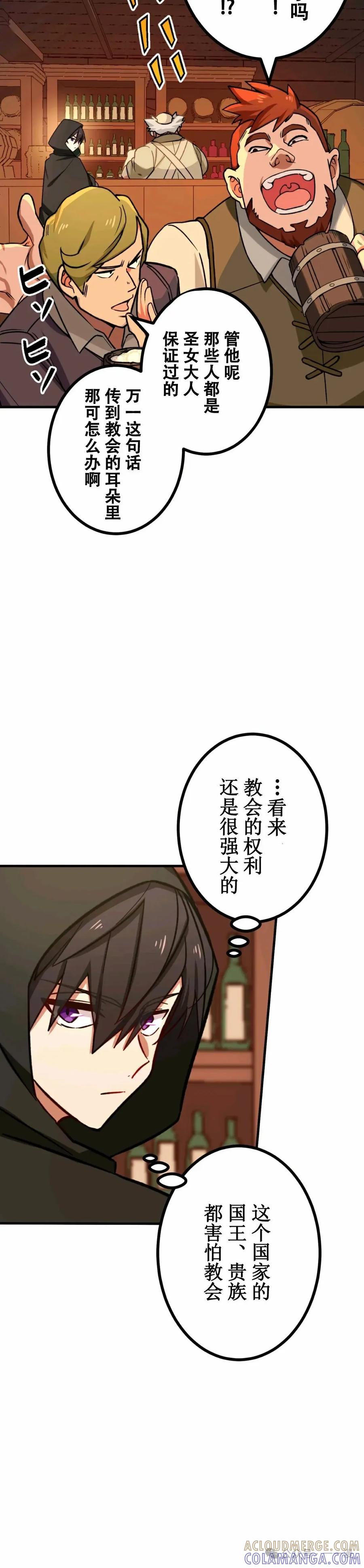 《最强暗杀者异世界转移》第15集 第27页