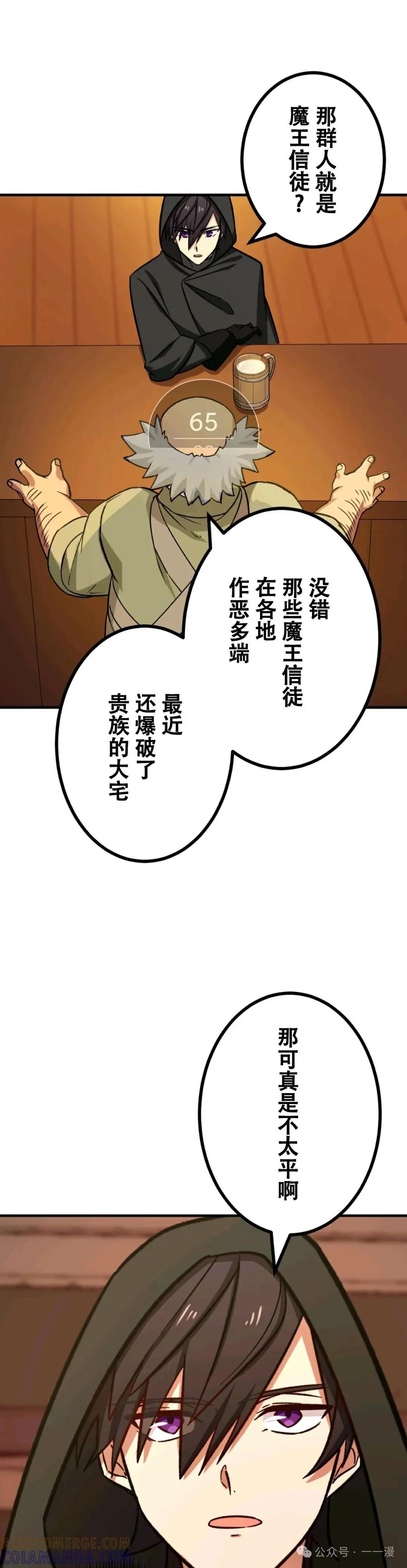 《最强暗杀者异世界转移》第15集 第31页