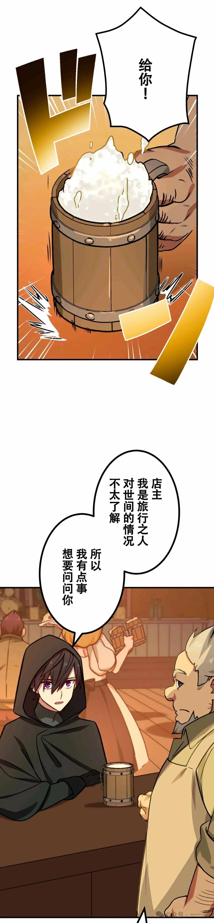 《最强暗杀者异世界转移》第15集 第28页