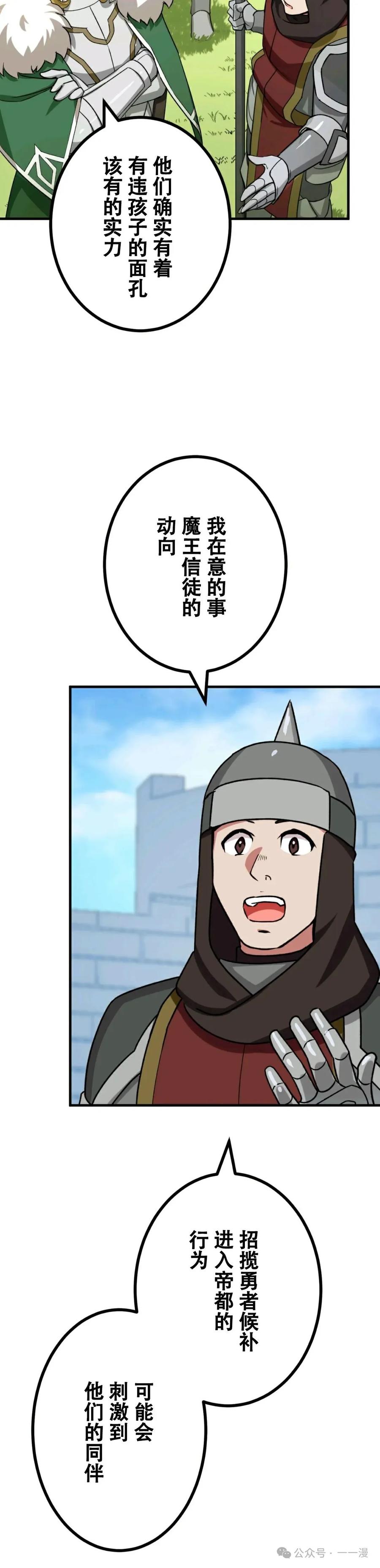 《最强暗杀者异世界转移》第15集 第20页