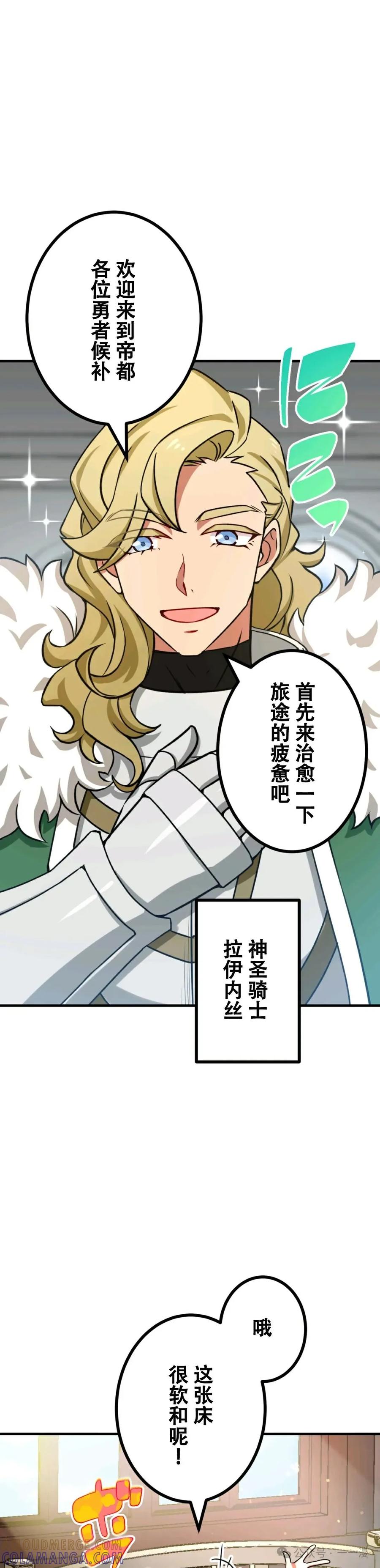 《最强暗杀者异世界转移》第15集 第11页