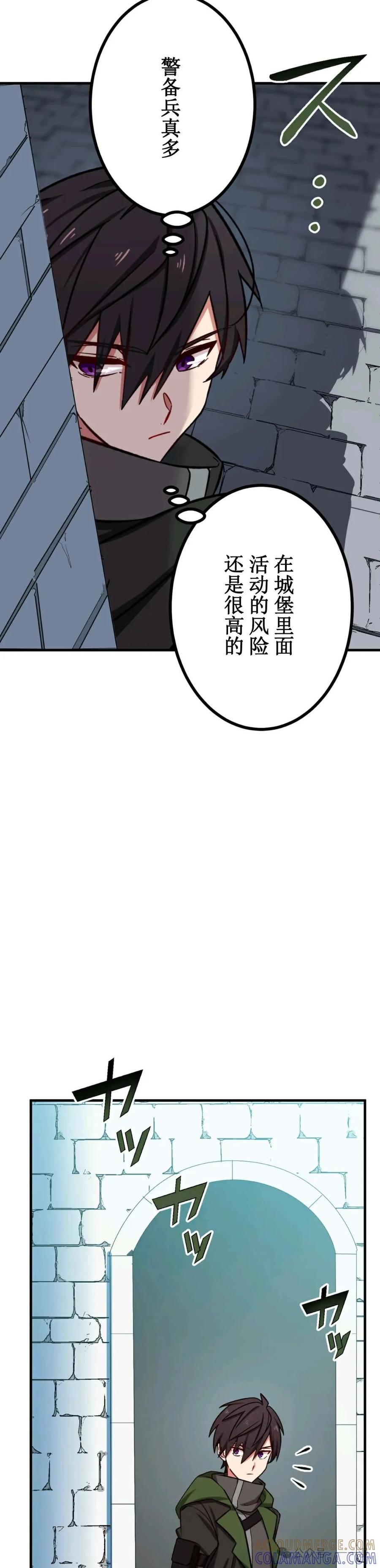《最强暗杀者异世界转移》第15集 第17页