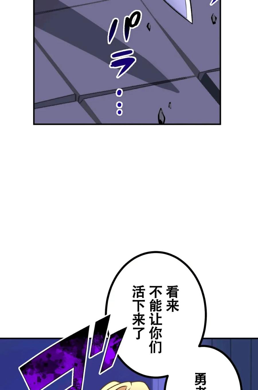 《最强暗杀者异世界转移》第16集 第71页