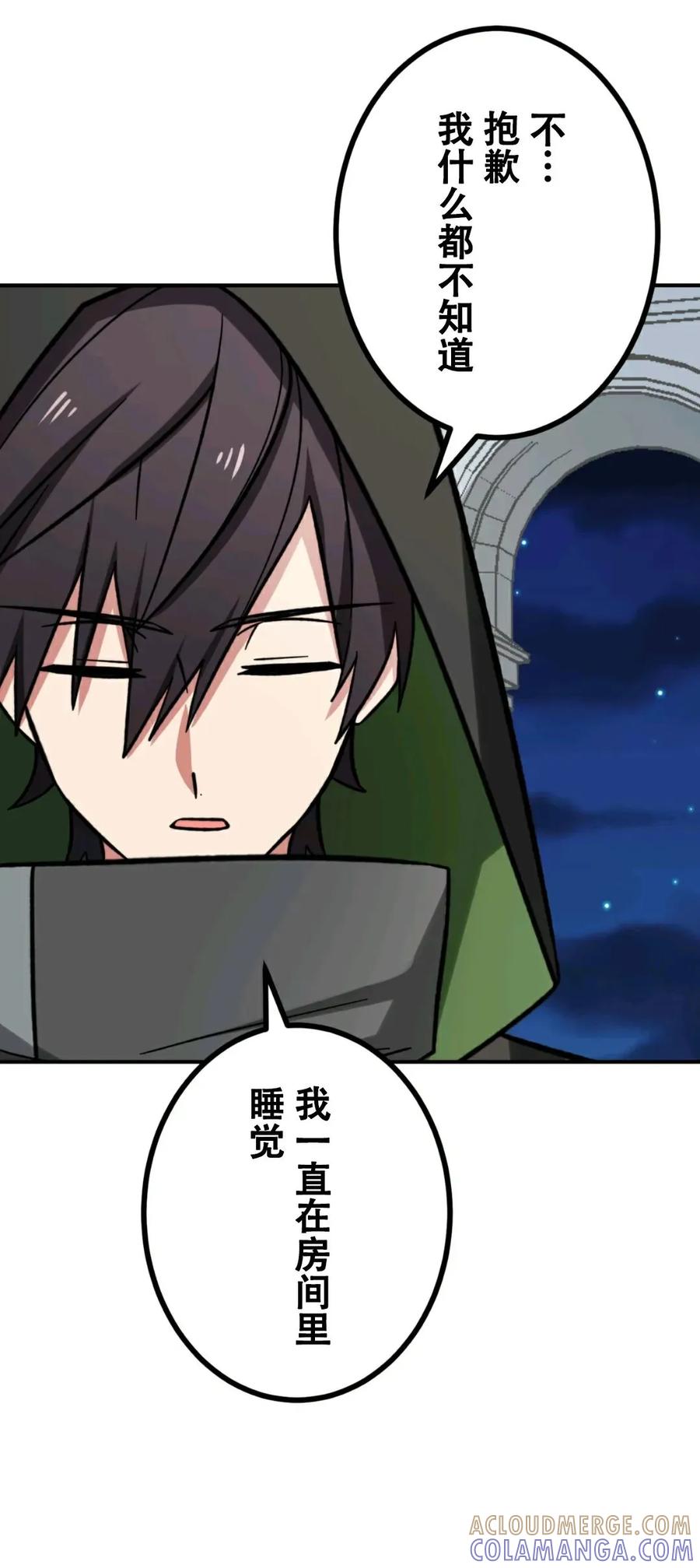 《最强暗杀者异世界转移》第16集 第13页