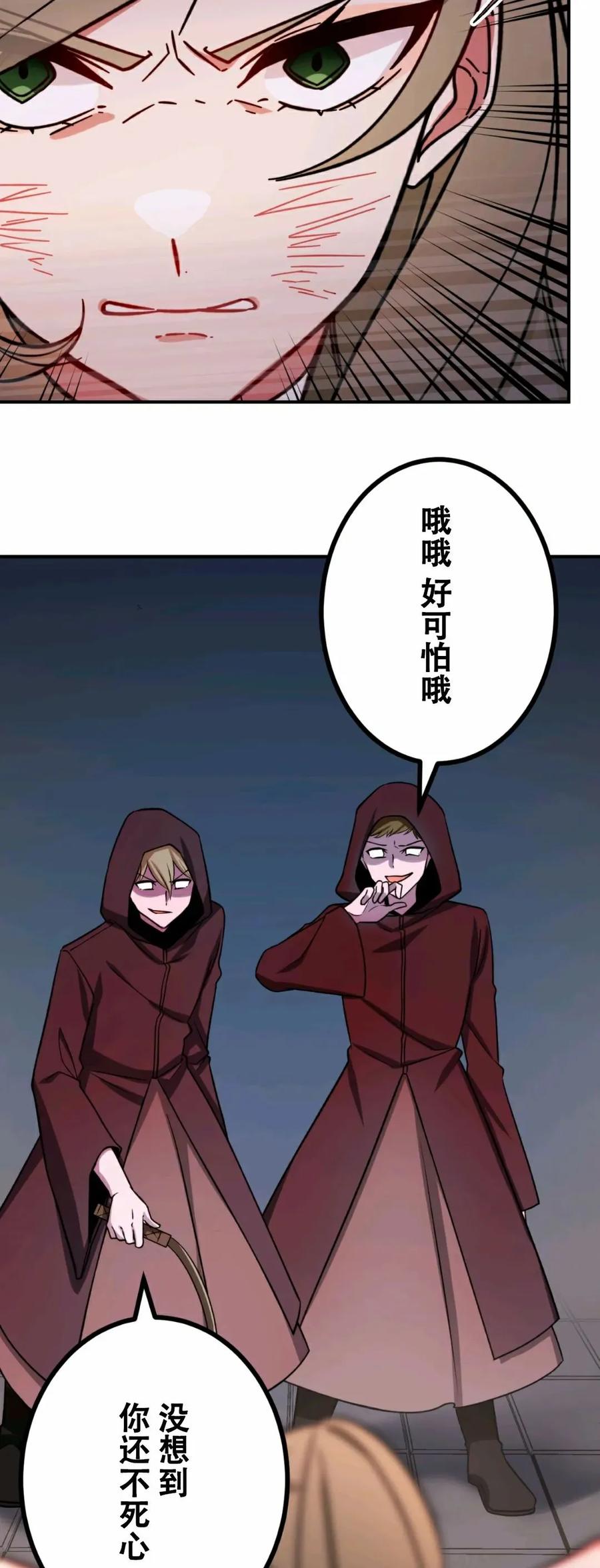 《最强暗杀者异世界转移》第16集 第39页