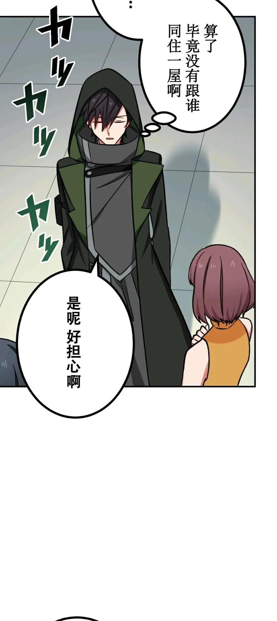 《最强暗杀者异世界转移》第16集 第11页