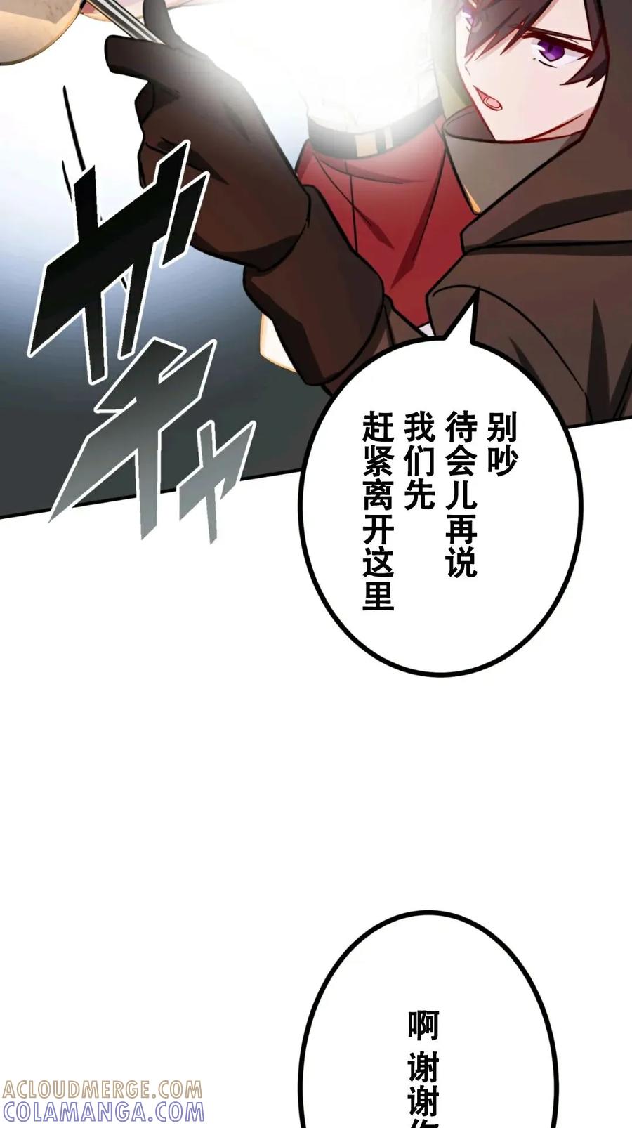 《最强暗杀者异世界转移》第16集 第58页