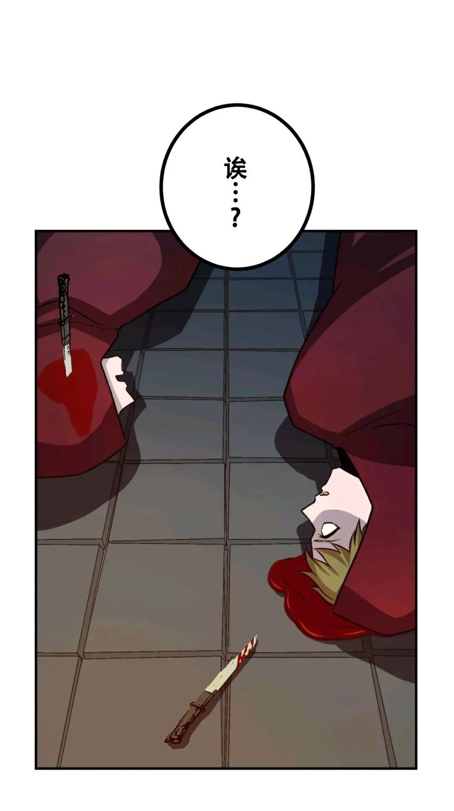 《最强暗杀者异世界转移》第16集 第54页